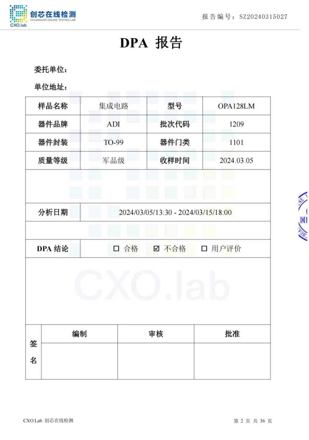 創(chuàng)芯檢測 | 3月元器件異常物料檢測攔截報告