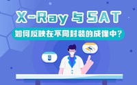 X-Ray與SAT各有專長，如何反映在不同封裝的成像中？